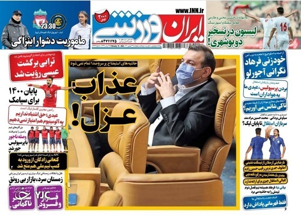 صفحه نخست روزنامه&zwnj;ها - چهارشنبه ۲۷ بهمن