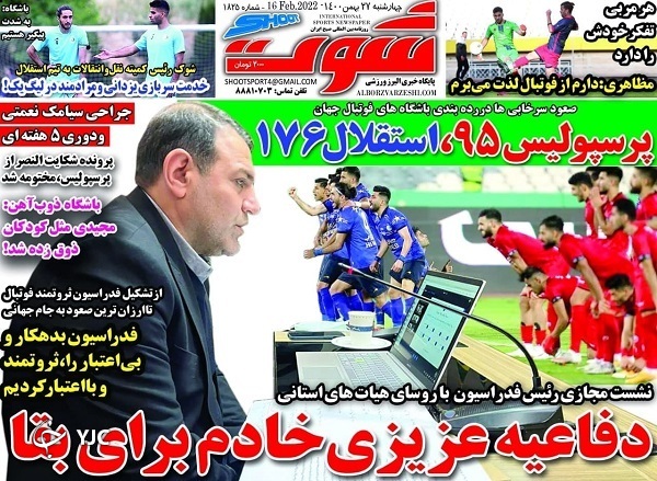 صفحه نخست روزنامه&zwnj;ها - چهارشنبه ۲۷ بهمن