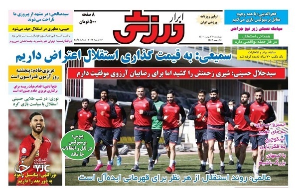 صفحه نخست روزنامه&zwnj;ها - چهارشنبه ۲۷ بهمن