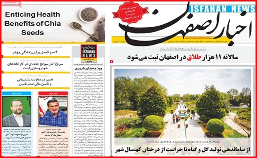اخبار اصفهان 