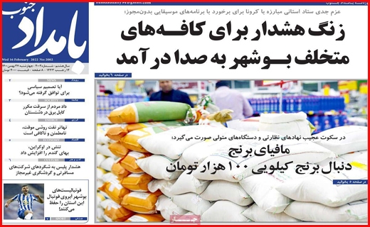 بامداد جنوب