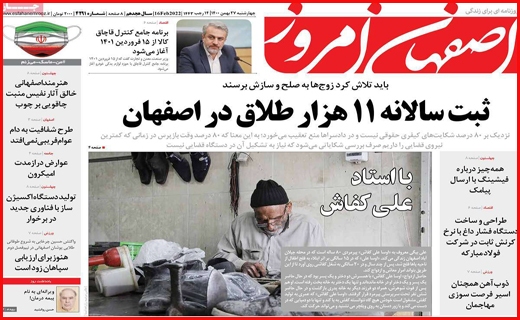 اصفهان امروز
