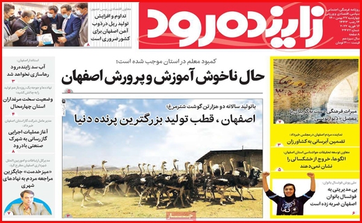 زاینده رود
