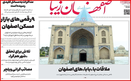 اصفهان زیبا
