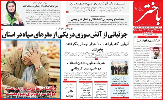 باختر