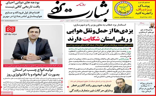 بشارت یزد