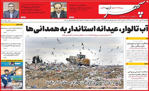سپهر غرب