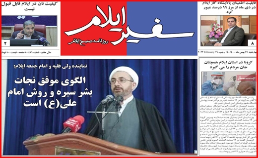 سفیر ایلام