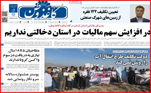 کاغذ وطن