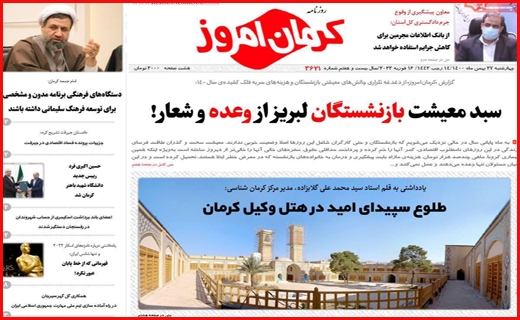 کرمان امروز