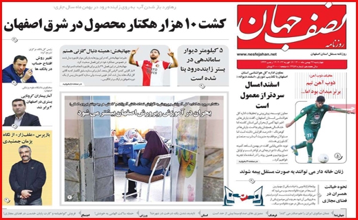 نصف جهان