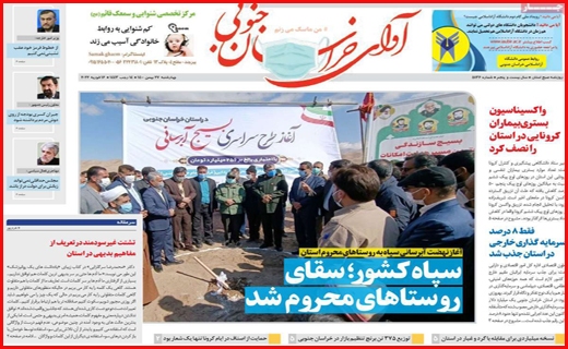 آوای خراسان جنوبی