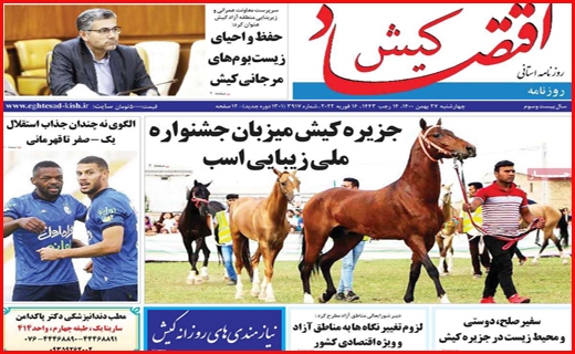 اقتصاد کیش
