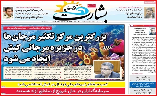 بشارت کیش