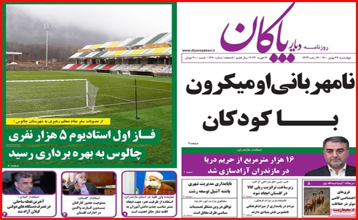 دیار پاکان