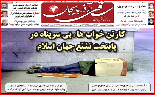ساقی آذربایجان