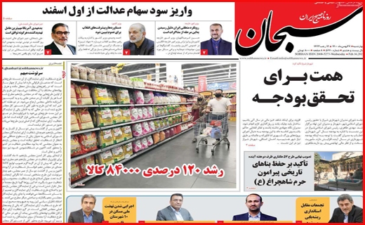 سبحان