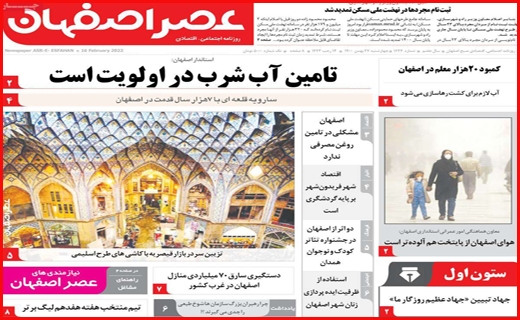 عصر اصفهان