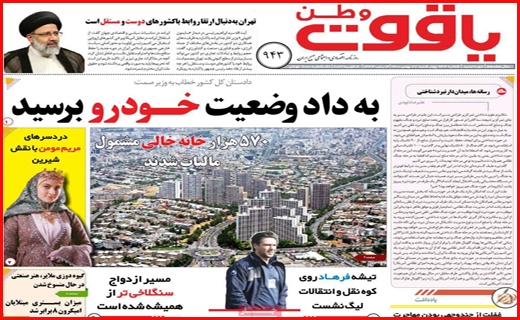 یاقوت وطن