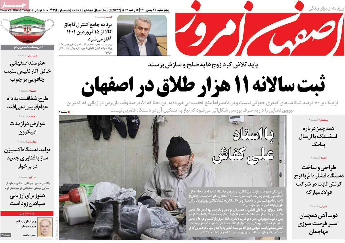 صفحه نخست روزنامه&zwnj;های اصفهان - چهارشنبه ۲۷ بهمن