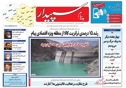 صفحه نخست روزنامه&zwnj;های البرز - چهارشنبه ۲۷ بهمن