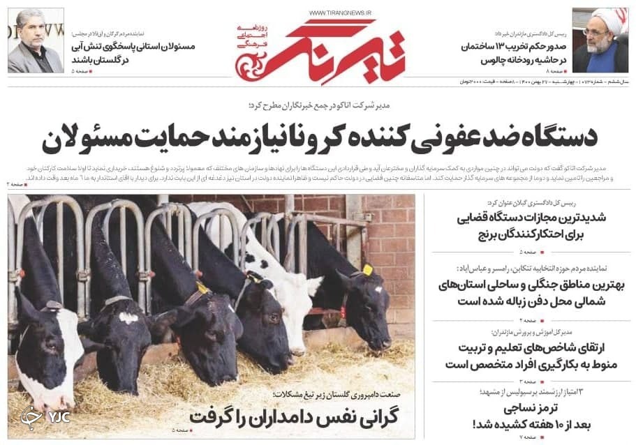 صفحه نخست روزنامه&zwnj;های مازندران &ndash; چهارشنبه ۲۷ بهمن