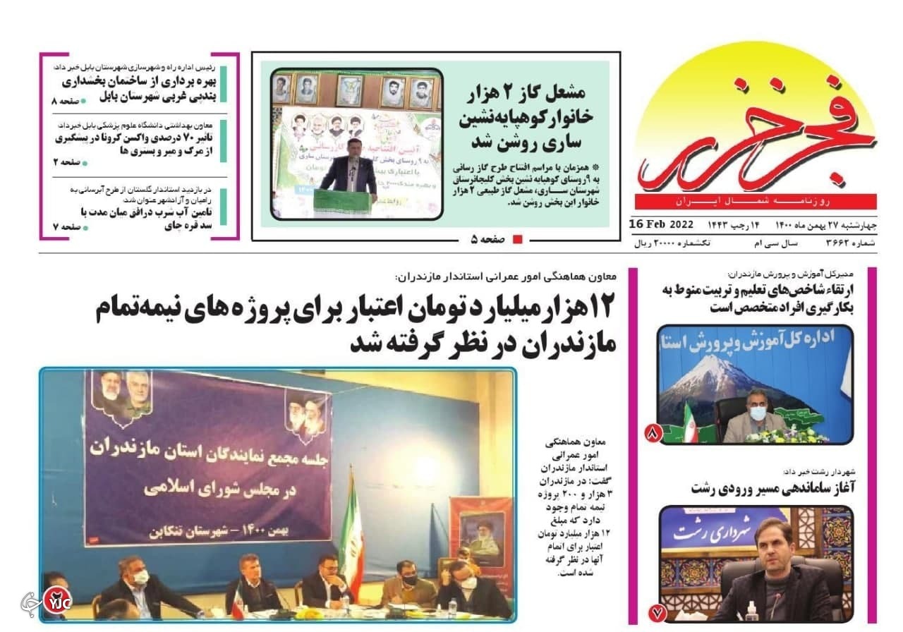 صفحه نخست روزنامه&zwnj;های مازندران &ndash; چهارشنبه ۲۷ بهمن
