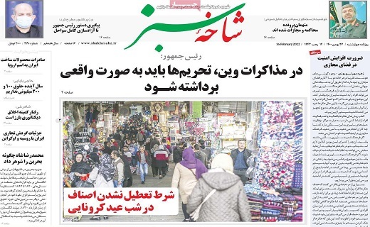 روزنامه شاخه سبز