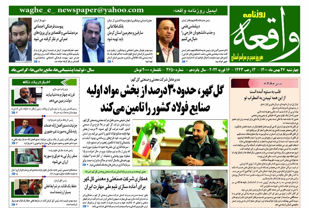 روزنامه واقعه