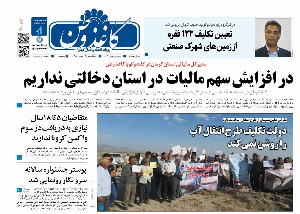 روزنامه کاغذ وطن 