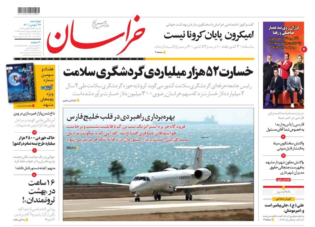 نیم صفحه نخست روزنامه&zwnj;های خراسان رضوی - چهارشنبه ۲۷ بهمن