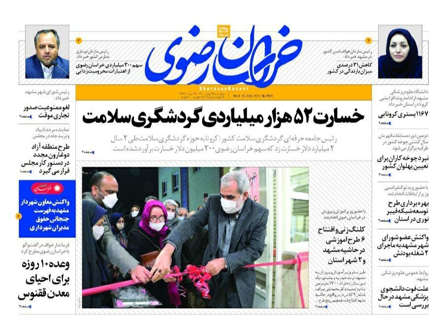 نیم صفحه نخست روزنامه&zwnj;های خراسان رضوی - چهارشنبه ۲۷ بهمن