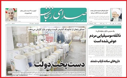 صدای زنجان صدای زنجان