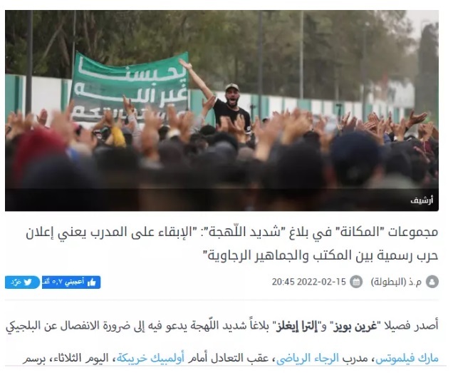 اعتراض هواداران به مارک ویلموتس