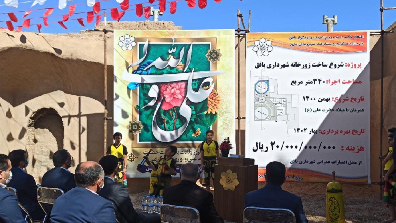 آغاز ساخت زورخانه شهرداری در میدان خان بافق