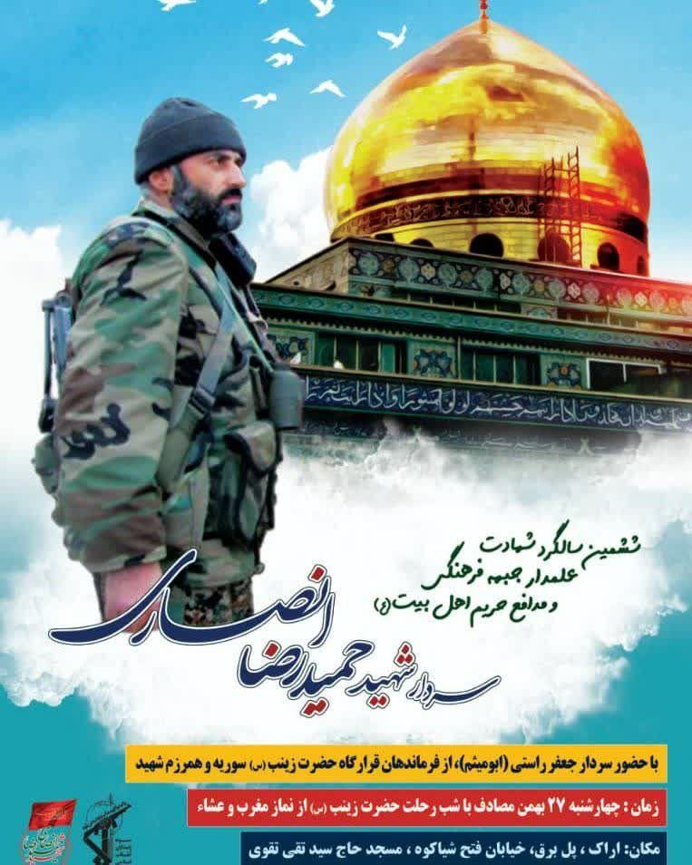 سالگرد شهادت سردار انصاری امشب در اراک