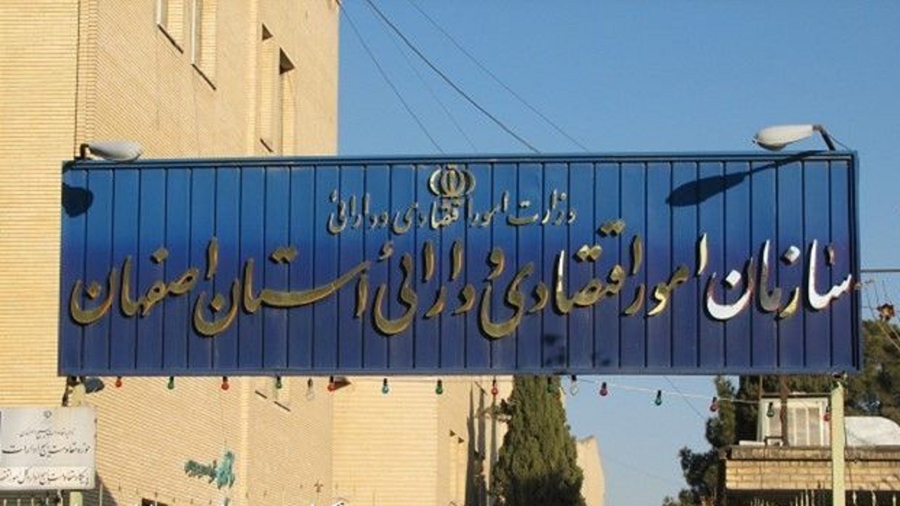 معرفی سرپرست اداره کل امور اقتصادی و دارایی استان اصفهان
