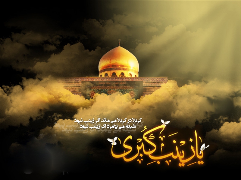 حرم حضرت زینب