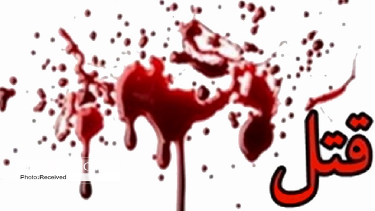 قتل یک پزشک توسط افراد ناشناس در بغلان