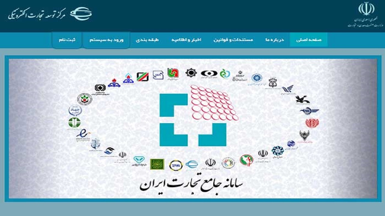 ثبت ۷۰ درصد اطلاعات و تراکنش‌های کالایی در سامانه جامع تجارت