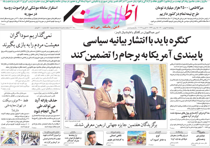 صفحه نخست روزنامه&zwnj;ها - پنجشنبه ۲۸ بهمن