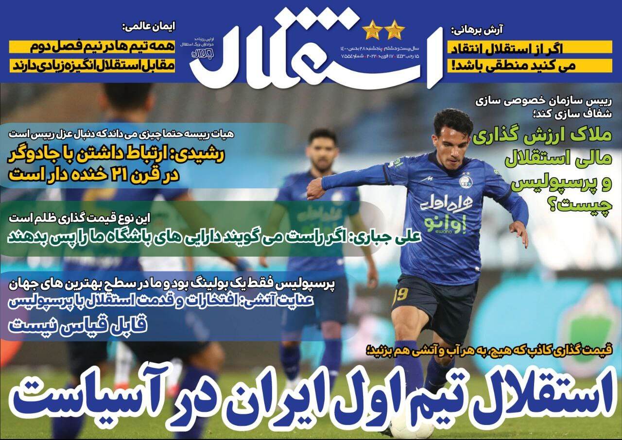 استقلال
