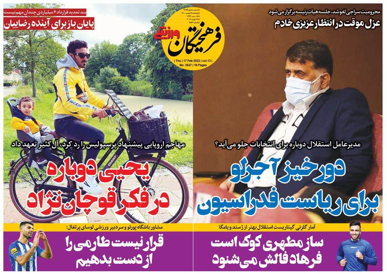 فرهیختگان
