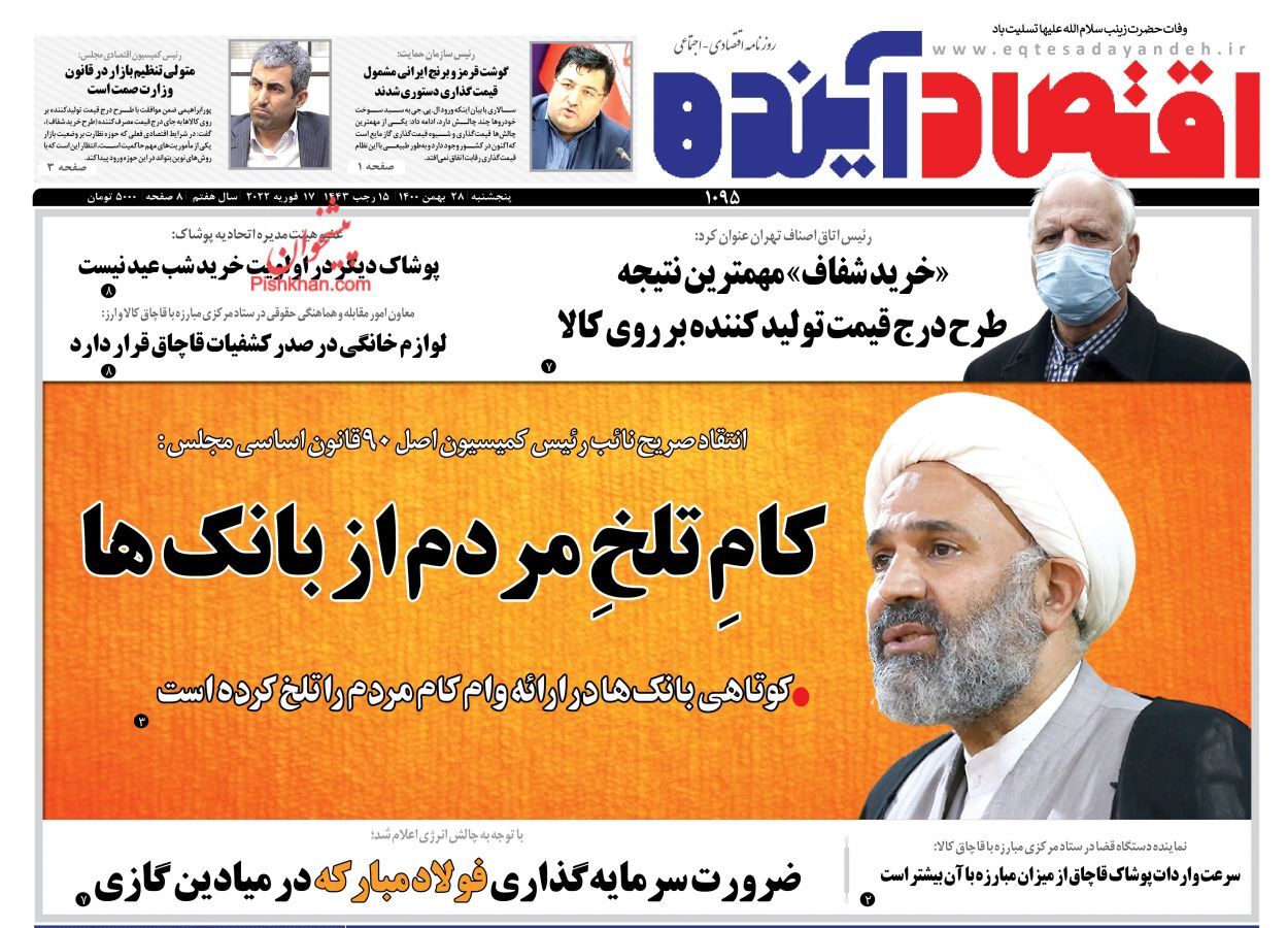 ابلاغ ضوابط پرداخت عیدی کارکنان دولت و بازنشستگان/ سرگردانی جاماندگان سهام عدالت/ خبری از بنزین سفر نیست ابلاغ ضوابط پرداخت عیدی کارکنان دولت و بازنشستگان/ سرگردانی جاماندگان سهام عدالت/ خبری از بنزین سفر نیست