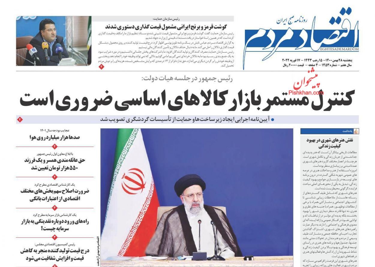 ابلاغ ضوابط پرداخت عیدی کارکنان دولت و بازنشستگان/ سرگردانی جاماندگان سهام عدالت/ خبری از بنزین سفر نیست ابلاغ ضوابط پرداخت عیدی کارکنان دولت و بازنشستگان/ سرگردانی جاماندگان سهام عدالت/ خبری از بنزین سفر نیست