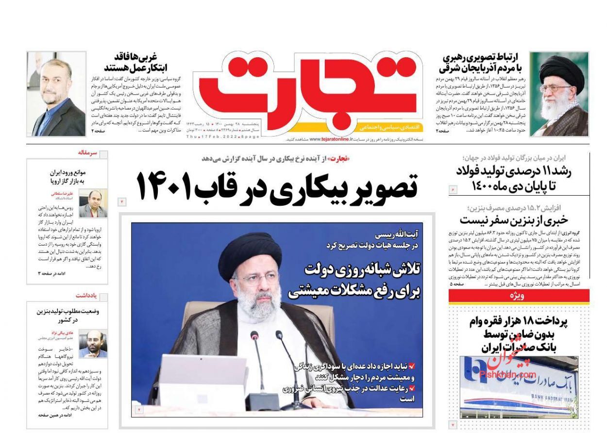 ابلاغ ضوابط پرداخت عیدی کارکنان دولت و بازنشستگان/ سرگردانی جاماندگان سهام عدالت/ خبری از بنزین سفر نیست ابلاغ ضوابط پرداخت عیدی کارکنان دولت و بازنشستگان/ سرگردانی جاماندگان سهام عدالت/ خبری از بنزین سفر نیست
