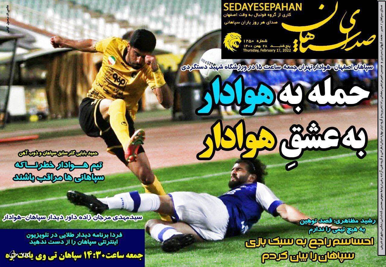 صفحه نخست روزنامه&zwnj;ها - پنجشنبه ۲۸ بهمن