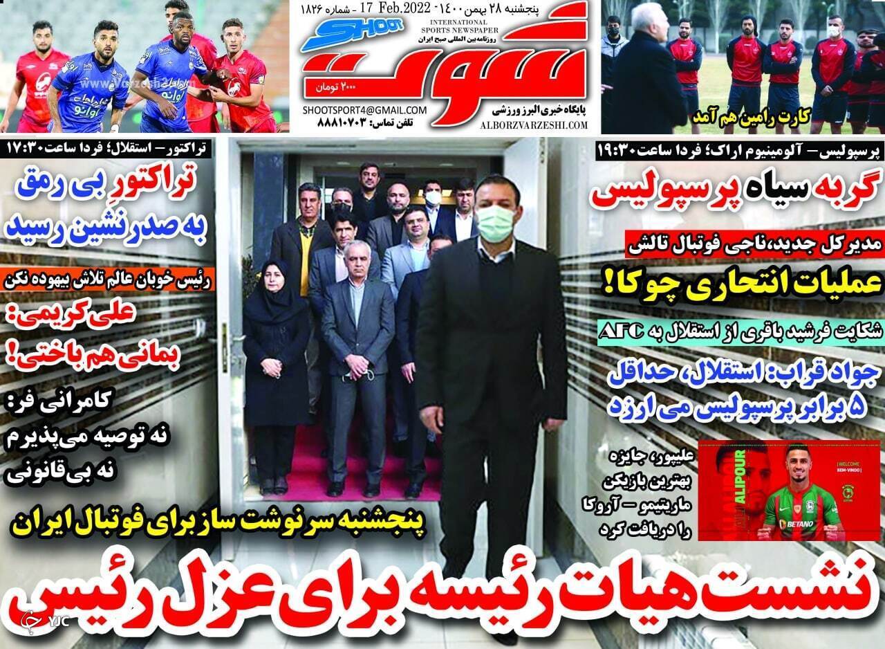 صفحه نخست روزنامه&zwnj;ها - پنجشنبه ۲۸ بهمن