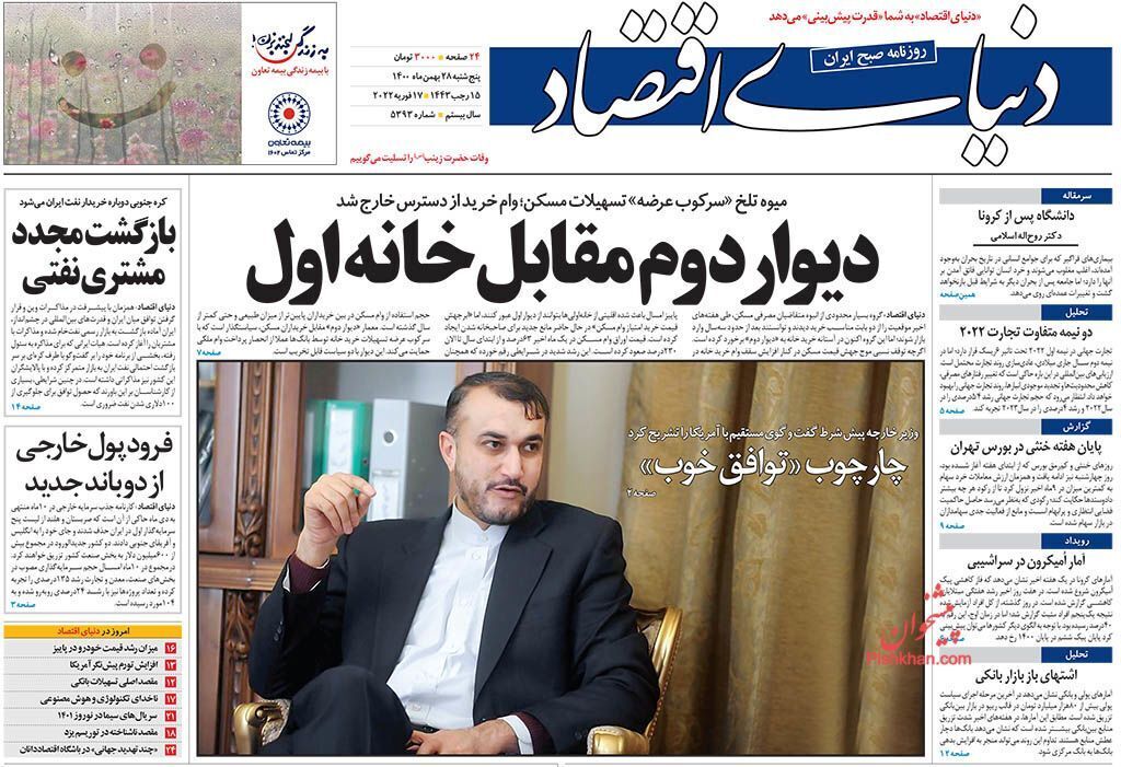 صفحه نخست روزنامه&zwnj;ها - پنجشنبه ۲۸ بهمن