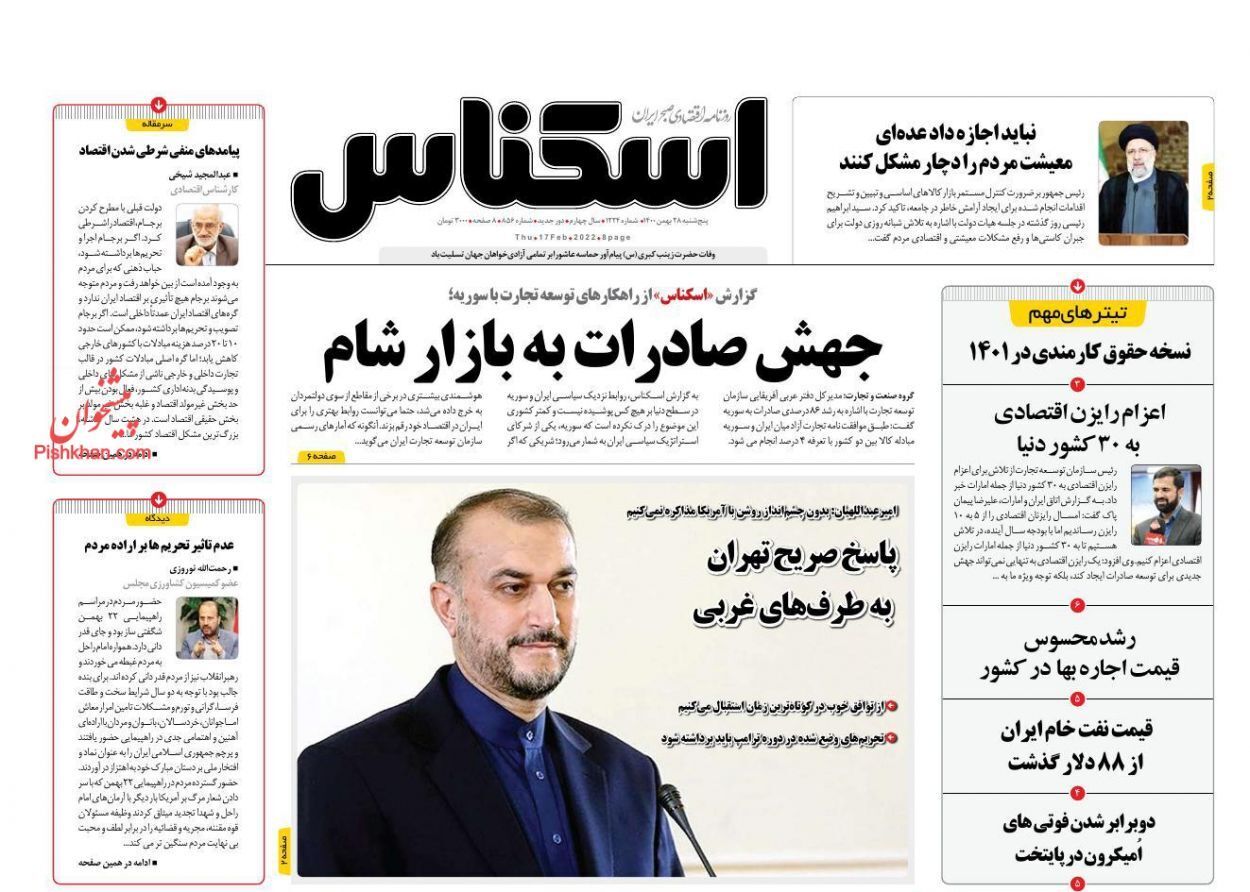 صفحه نخست روزنامه&zwnj;ها - پنجشنبه ۲۸ بهمن